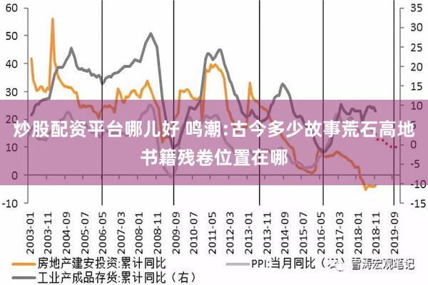 炒股配资平台哪儿好 鸣潮:古今多少故事荒石高地书籍残卷位置在哪